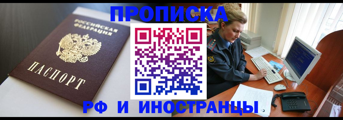 временная регистрация надежно в Елизово