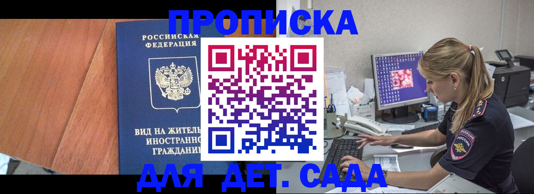 прописка ребенка в Елизово