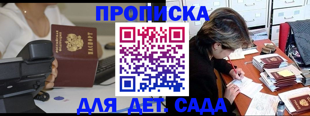 прописка в Елизово