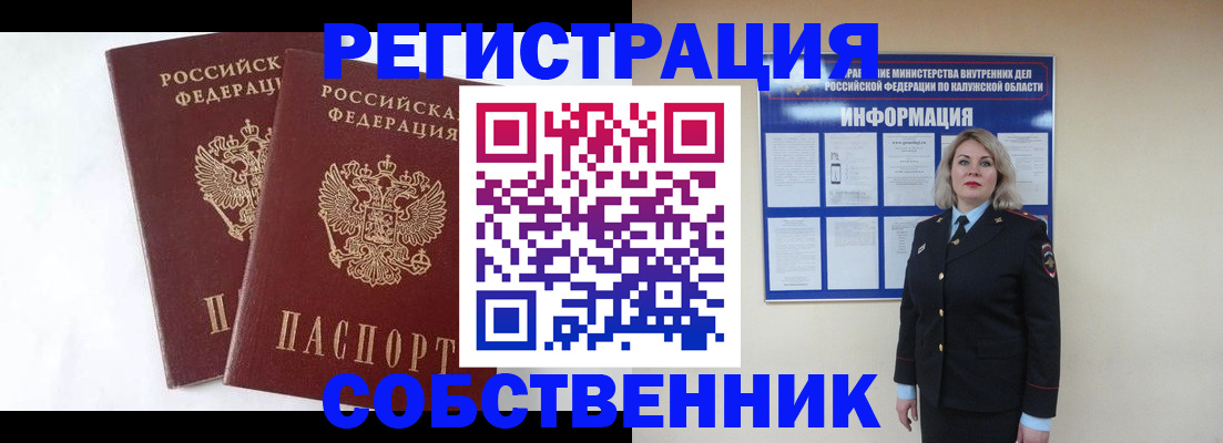 прописка от собственника в Елизово