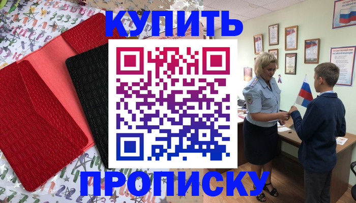 прописка регистрация в Елизово
