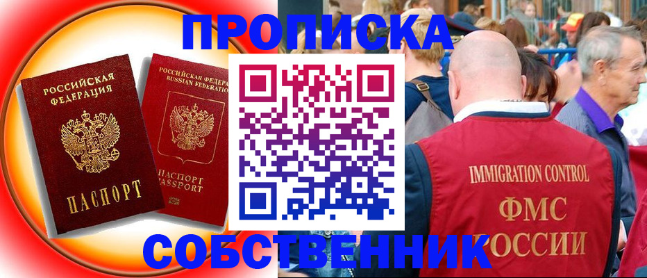 временная регистрация законно в Елизово